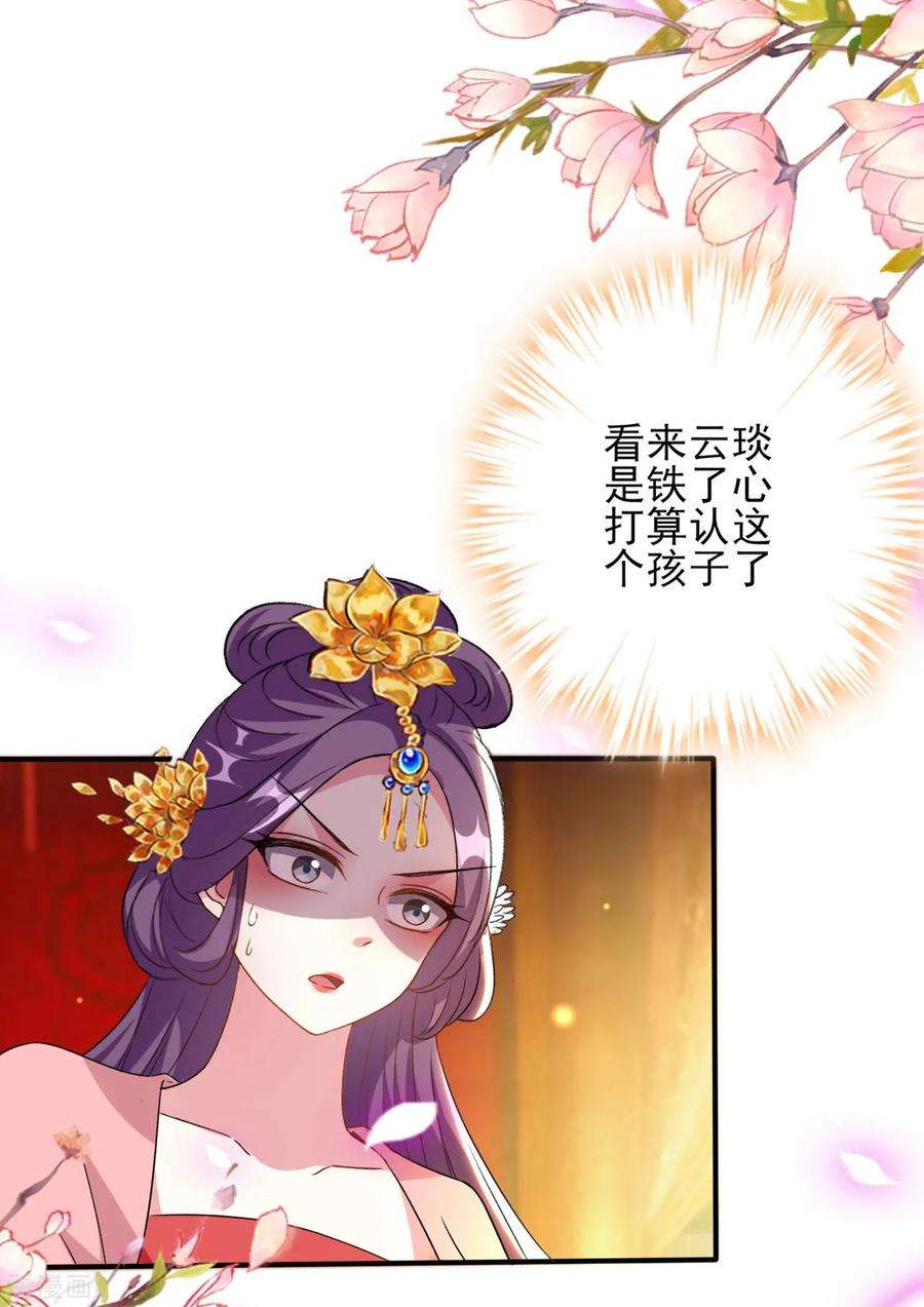坏心王爷别惹我79话 云琰黑化？