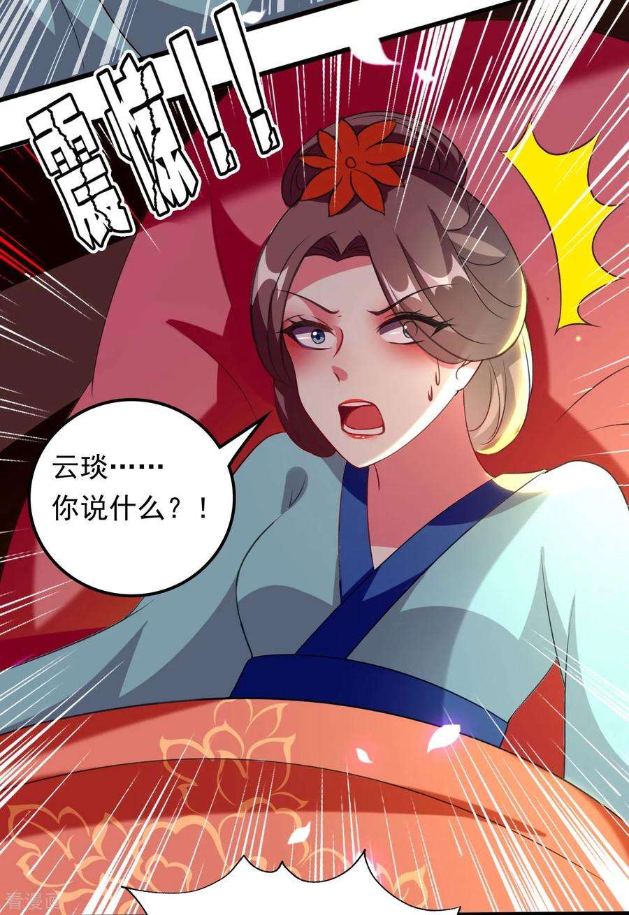 坏心王爷别惹我79话 云琰黑化？