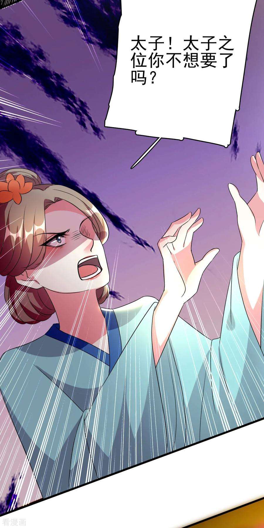 坏心王爷别惹我79话 云琰黑化？