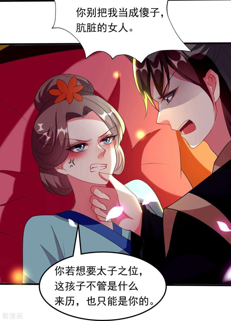 坏心王爷别惹我79话 云琰黑化？