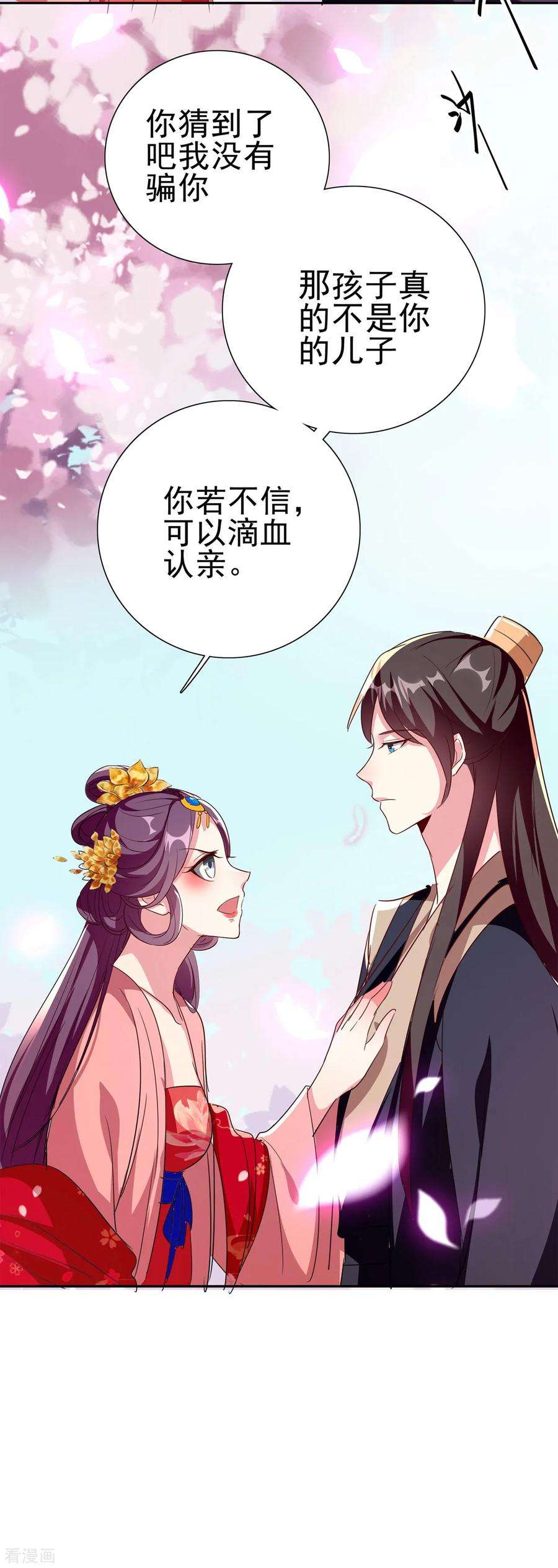 坏心王爷别惹我79话 云琰黑化？