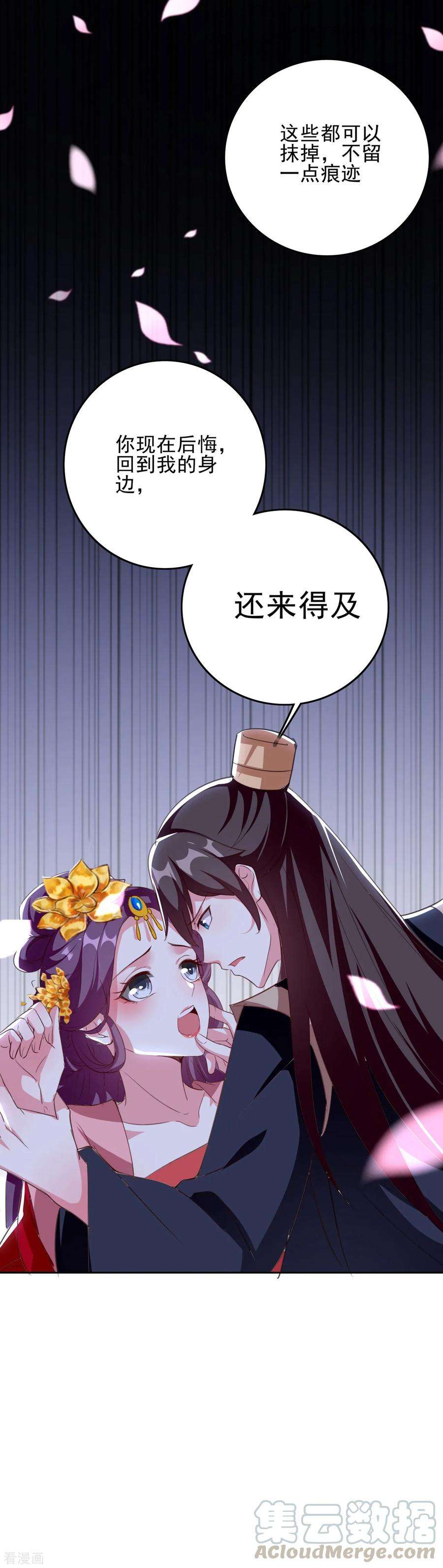 坏心王爷别惹我79话 云琰黑化？