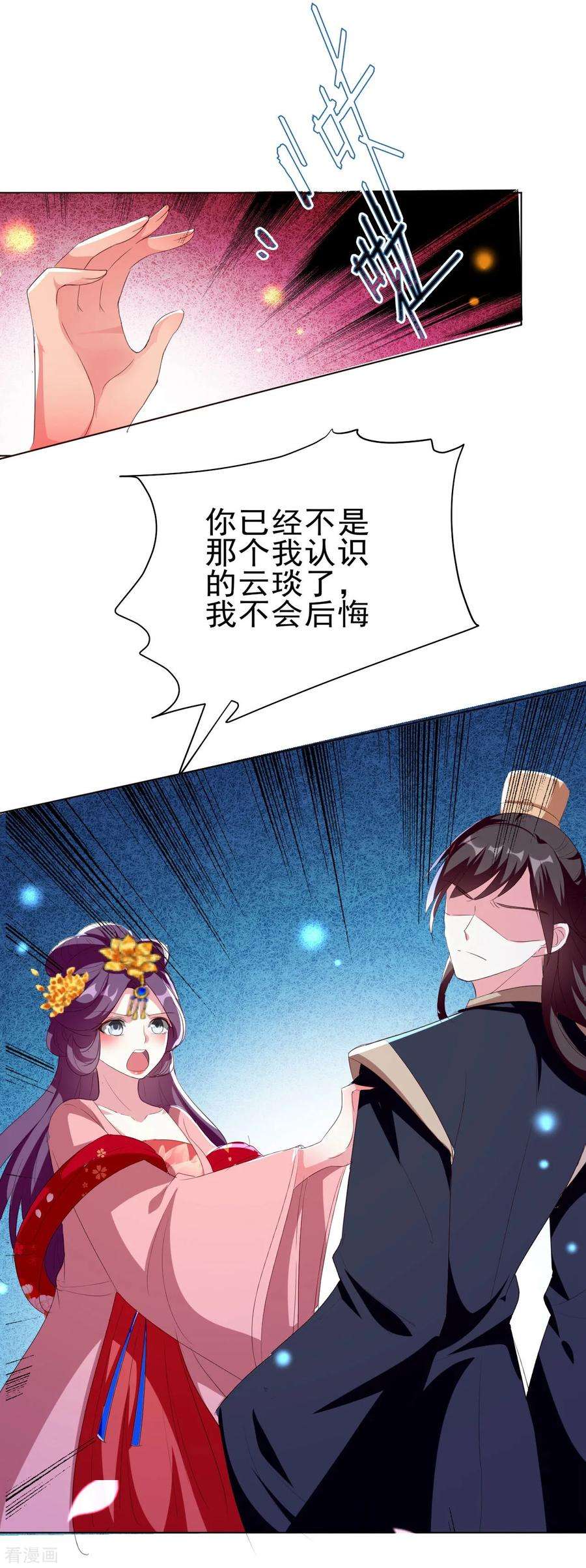 坏心王爷别惹我79话 云琰黑化？