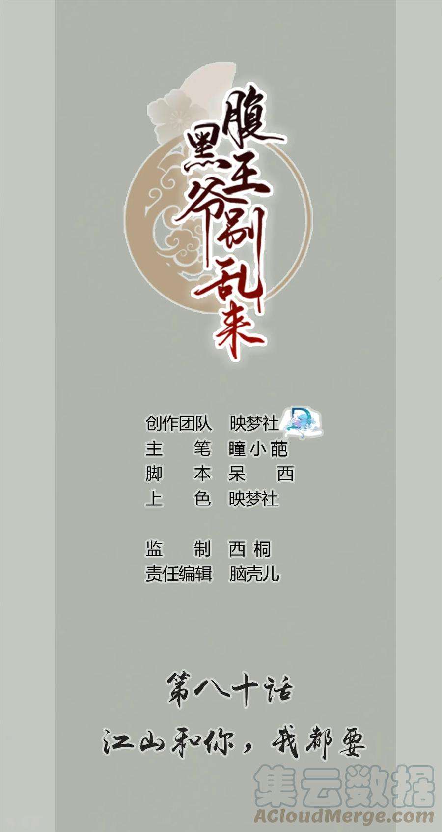 坏心王爷别惹我80话 江山和你，我都要