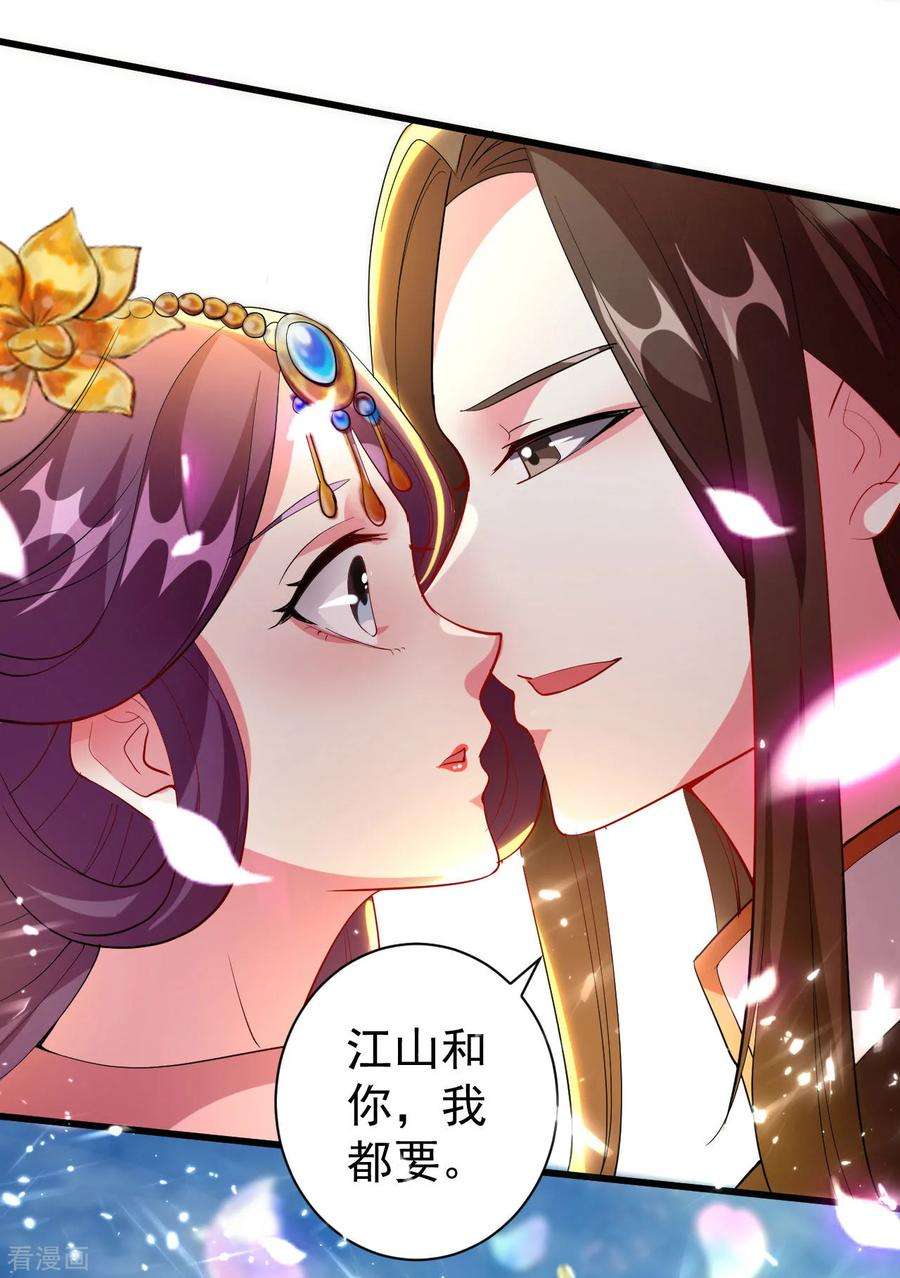 坏心王爷别惹我80话 江山和你，我都要