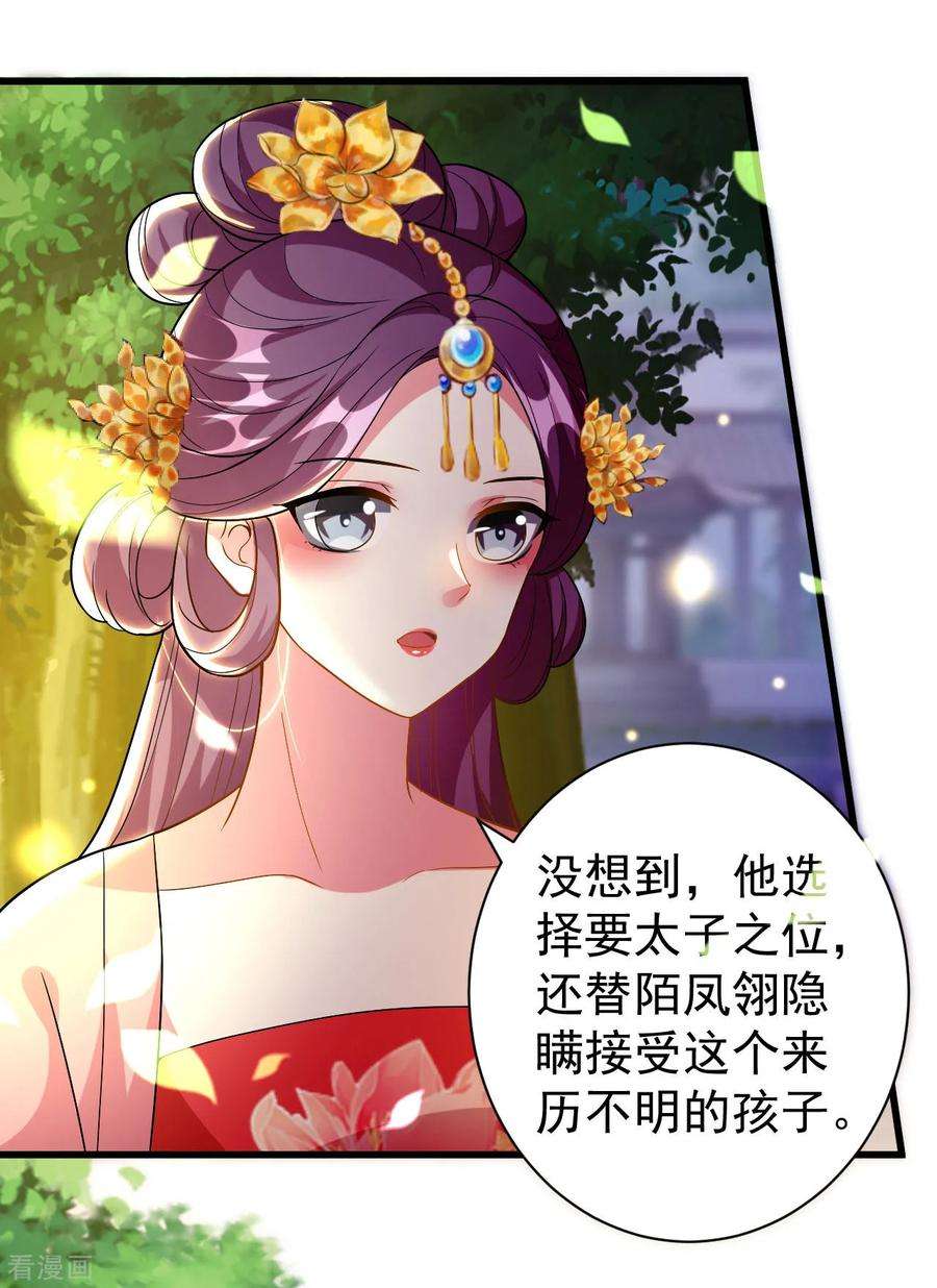 坏心王爷别惹我80话 江山和你，我都要