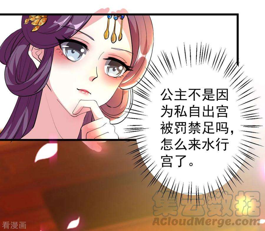 坏心王爷别惹我80话 江山和你，我都要