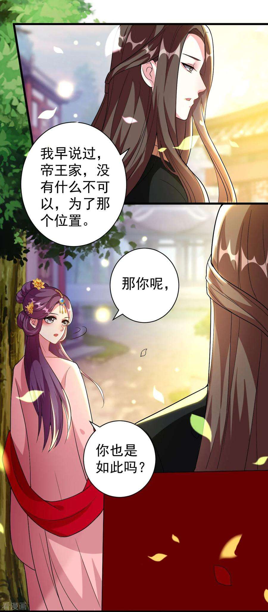 坏心王爷别惹我80话 江山和你，我都要