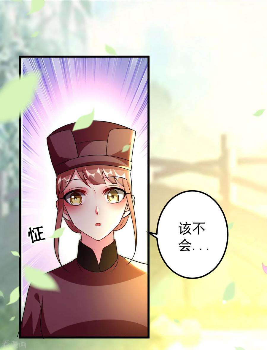 坏心王爷别惹我80话 江山和你，我都要
