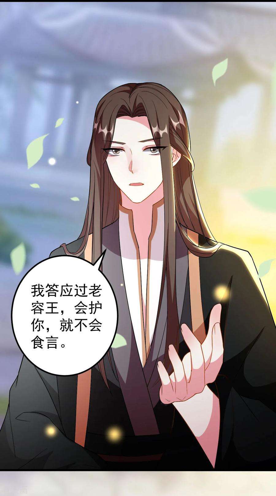 坏心王爷别惹我80话 江山和你，我都要