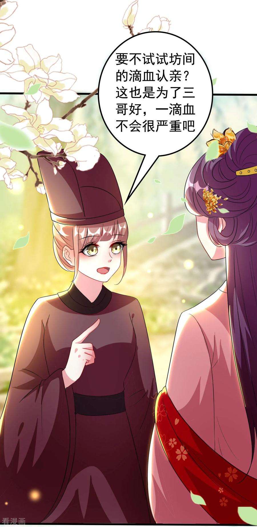 坏心王爷别惹我81话 滴血认亲