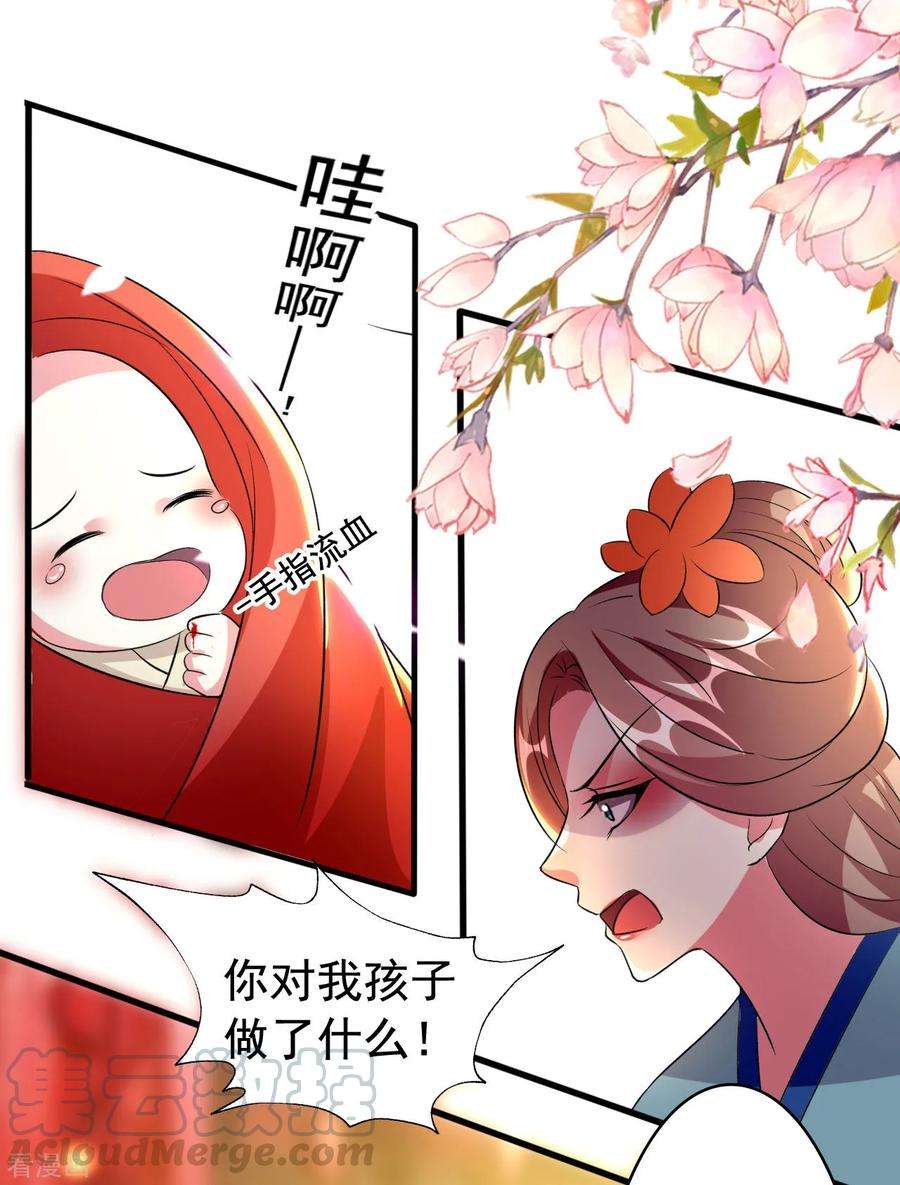 坏心王爷别惹我81话 滴血认亲