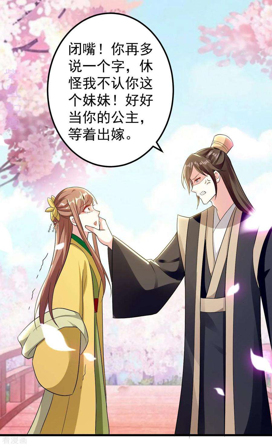 坏心王爷别惹我82话 太子之怒