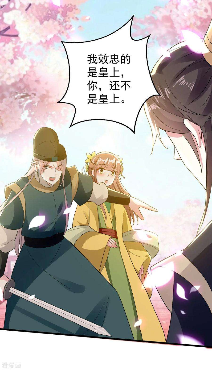 坏心王爷别惹我82话 太子之怒