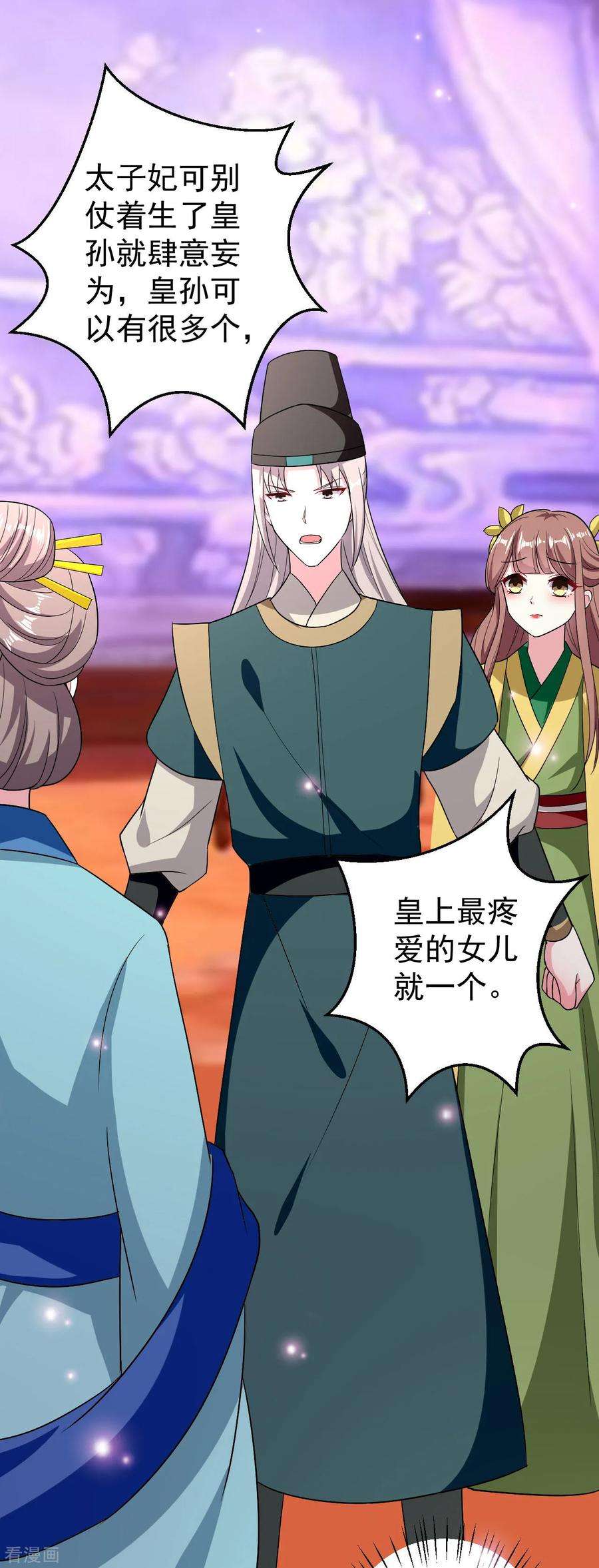 坏心王爷别惹我82话 太子之怒