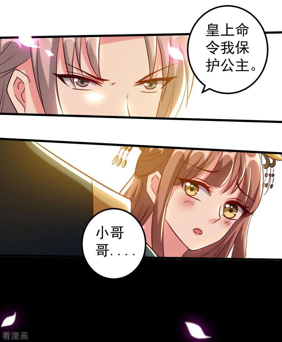 坏心王爷别惹我82话 太子之怒