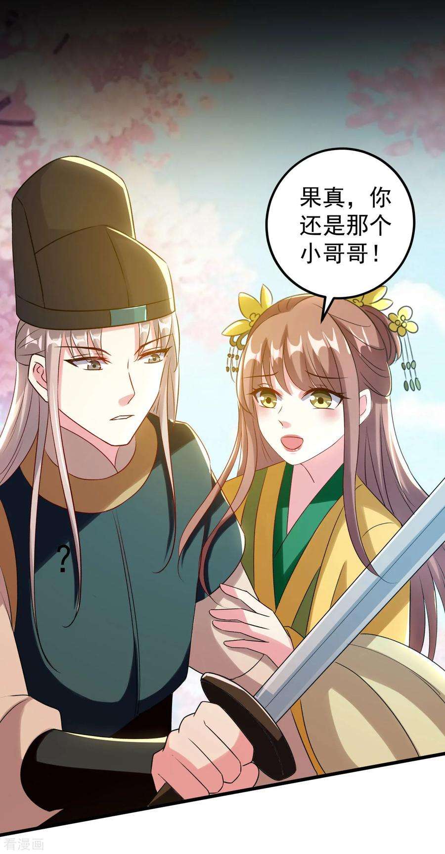 坏心王爷别惹我82话 太子之怒