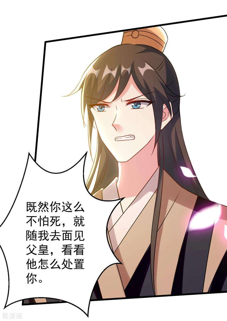 坏心王爷别惹我82话 太子之怒