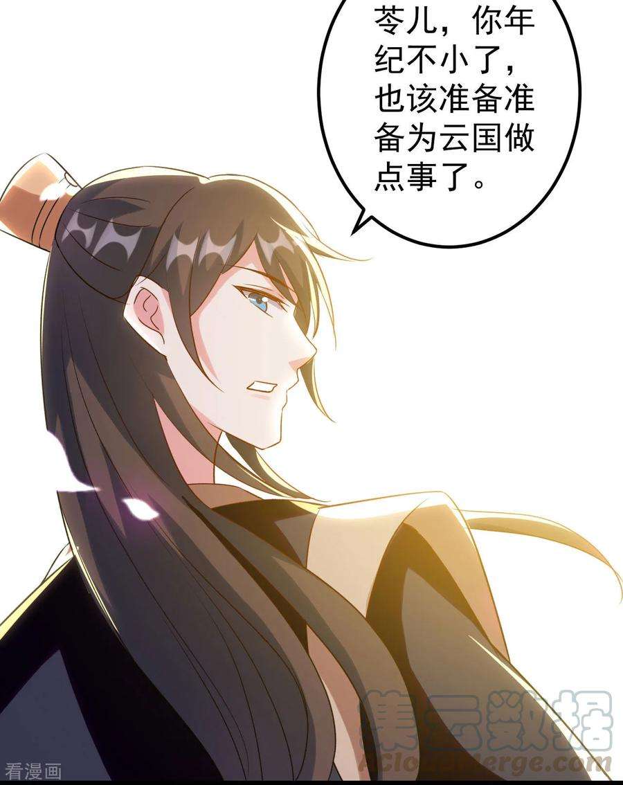 坏心王爷别惹我82话 太子之怒