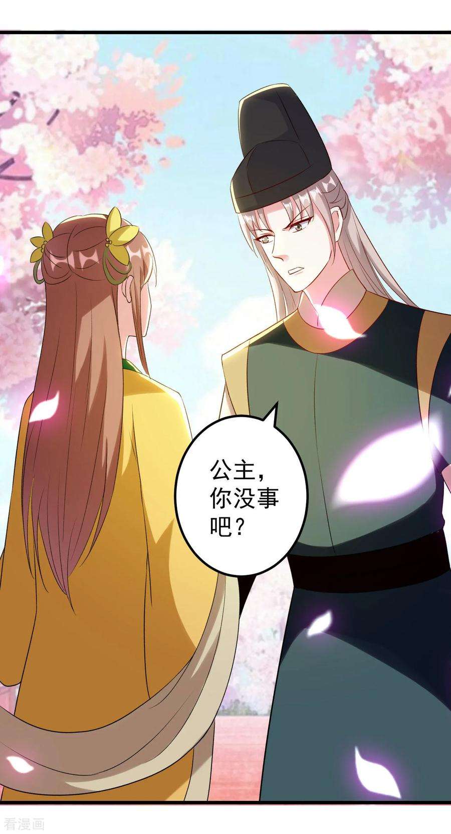 坏心王爷别惹我82话 太子之怒