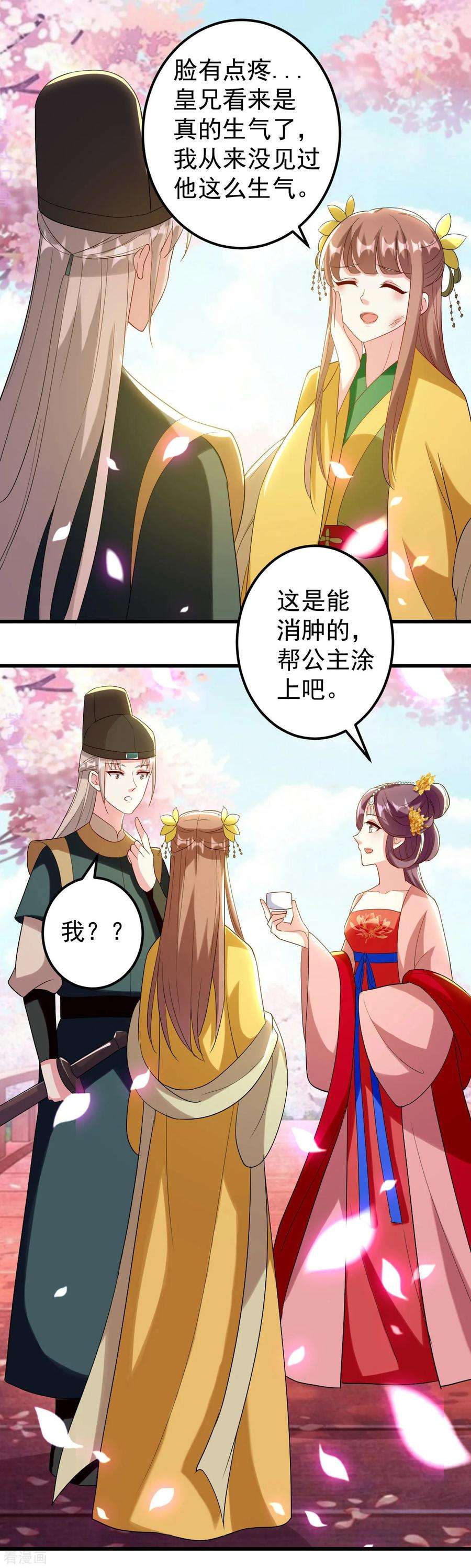 坏心王爷别惹我82话 太子之怒