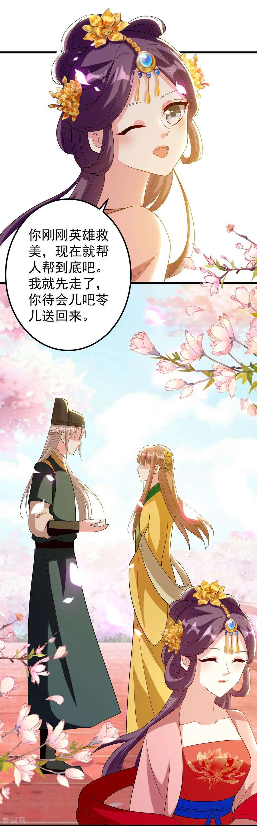 坏心王爷别惹我82话 太子之怒