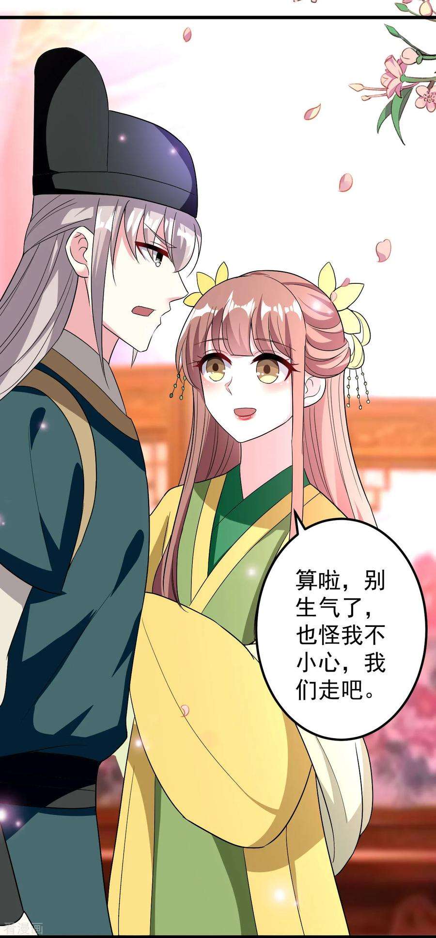 坏心王爷别惹我82话 太子之怒