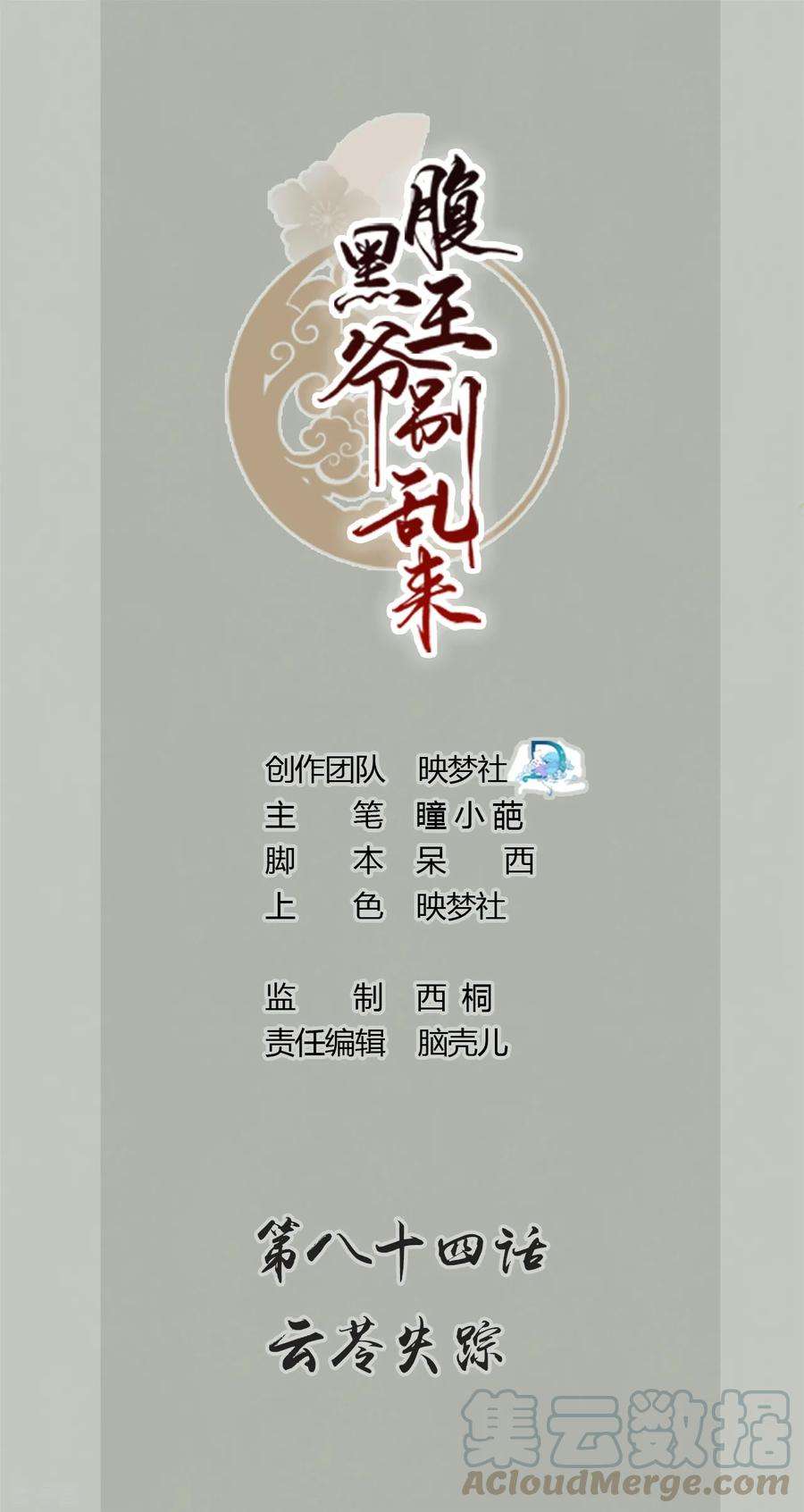 坏心王爷别惹我84话 云苓失踪