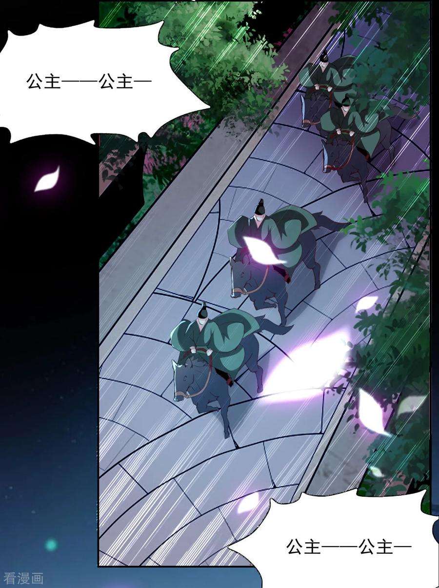 坏心王爷别惹我84话 云苓失踪