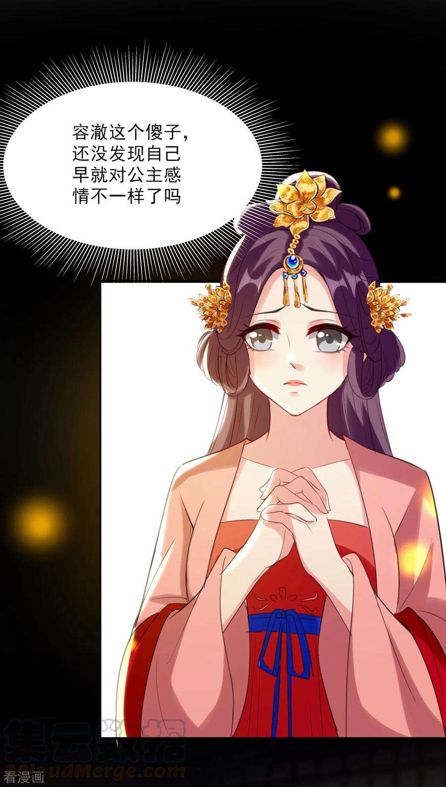 坏心王爷别惹我84话 云苓失踪