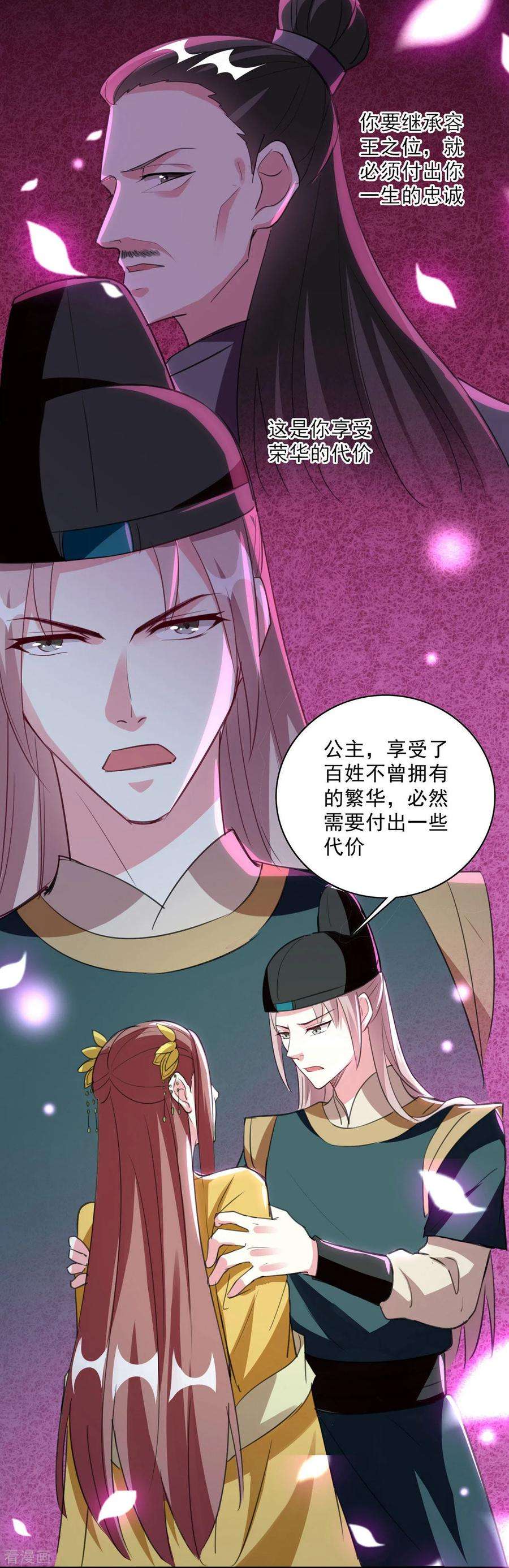 坏心王爷别惹我84话 云苓失踪