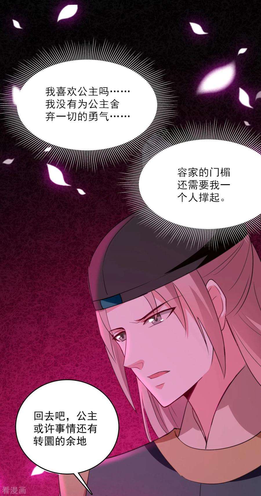 坏心王爷别惹我84话 云苓失踪