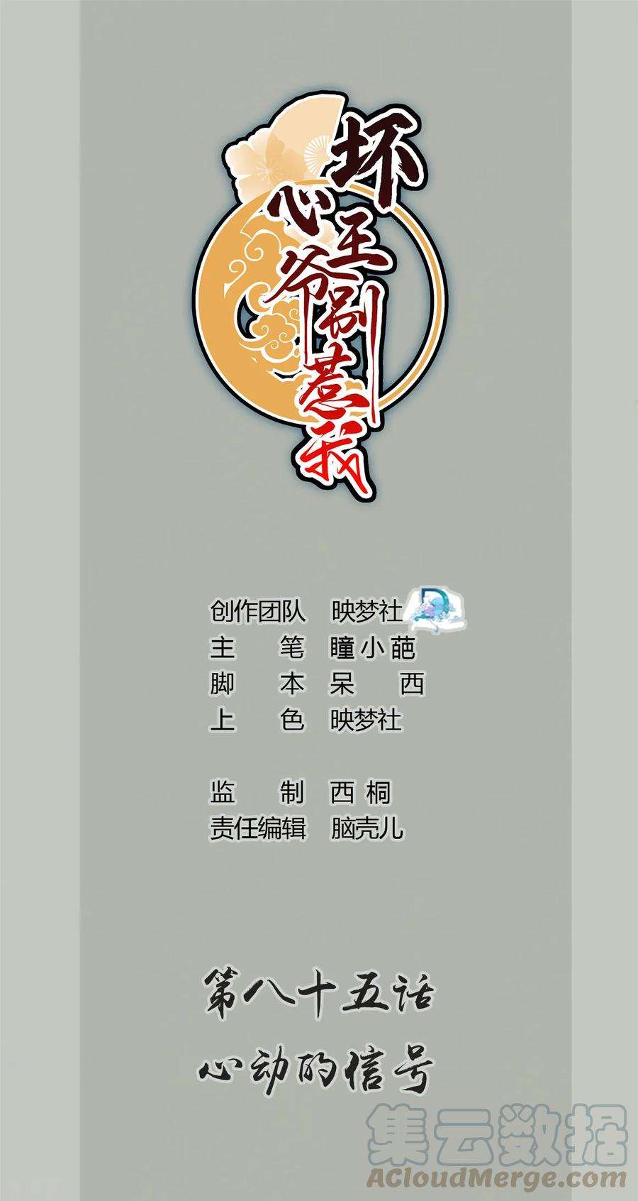 坏心王爷别惹我85话 心动的信号