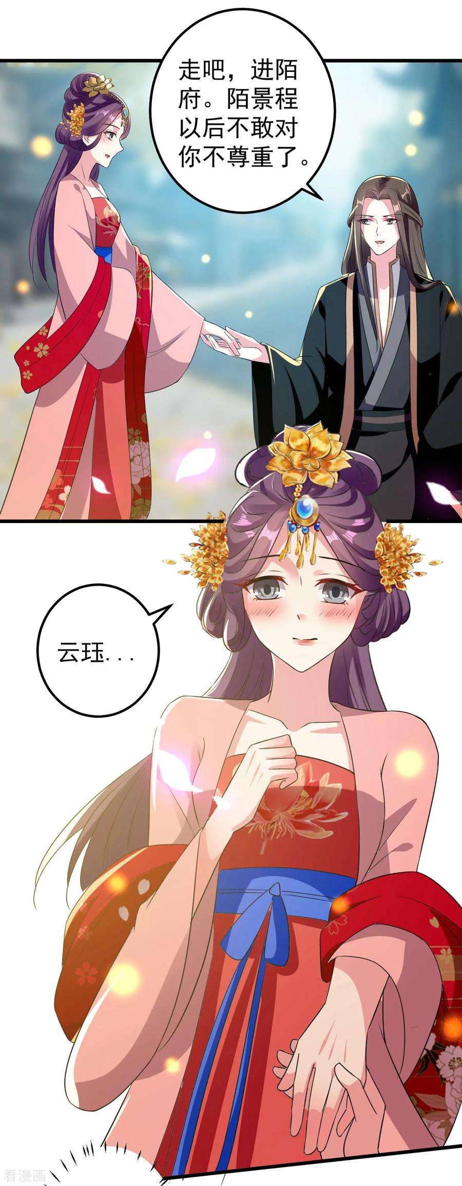坏心王爷别惹我85话 心动的信号