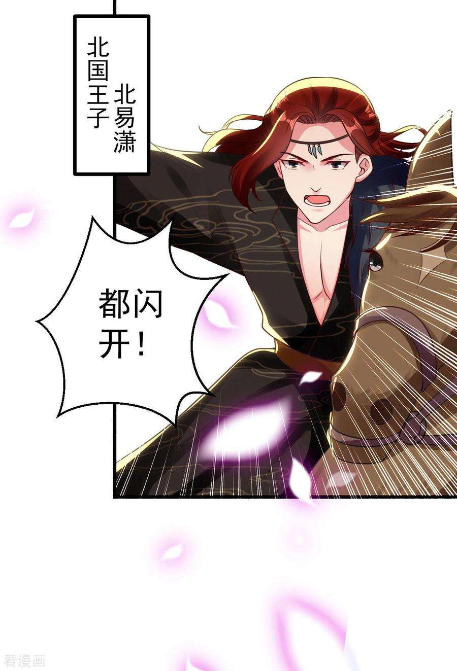 坏心王爷别惹我85话 心动的信号