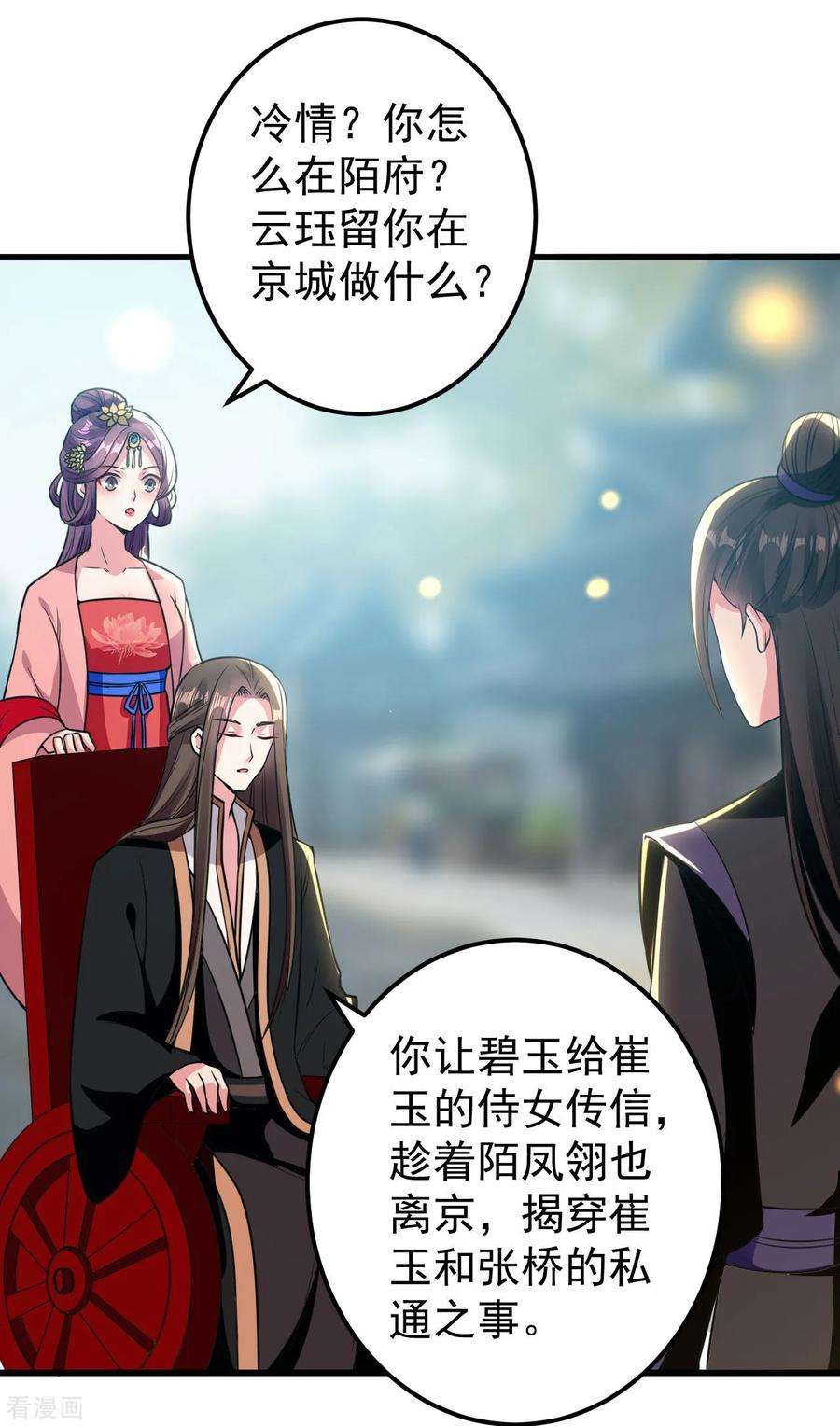 坏心王爷别惹我85话 心动的信号