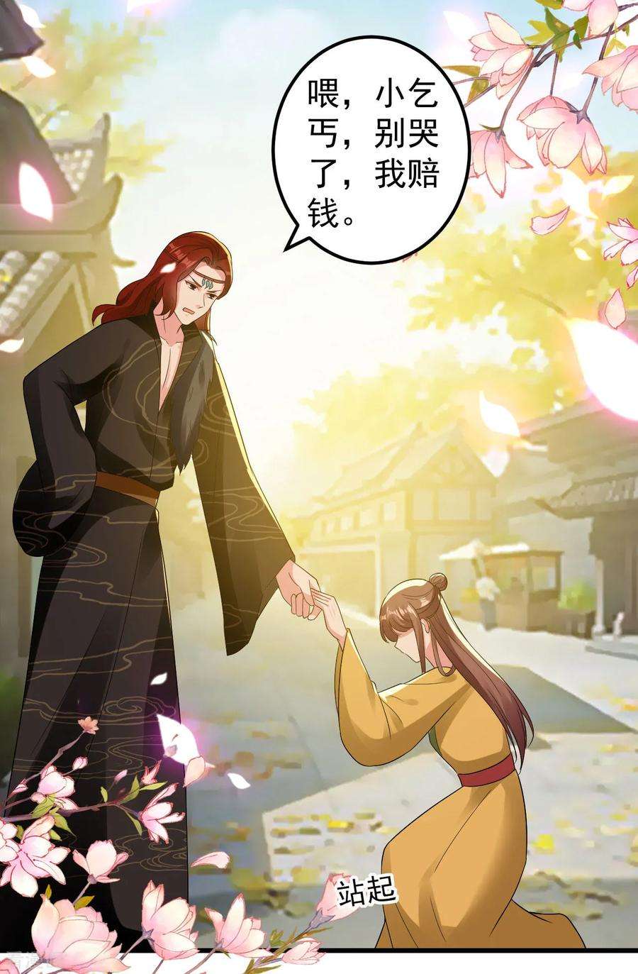 坏心王爷别惹我85话 心动的信号