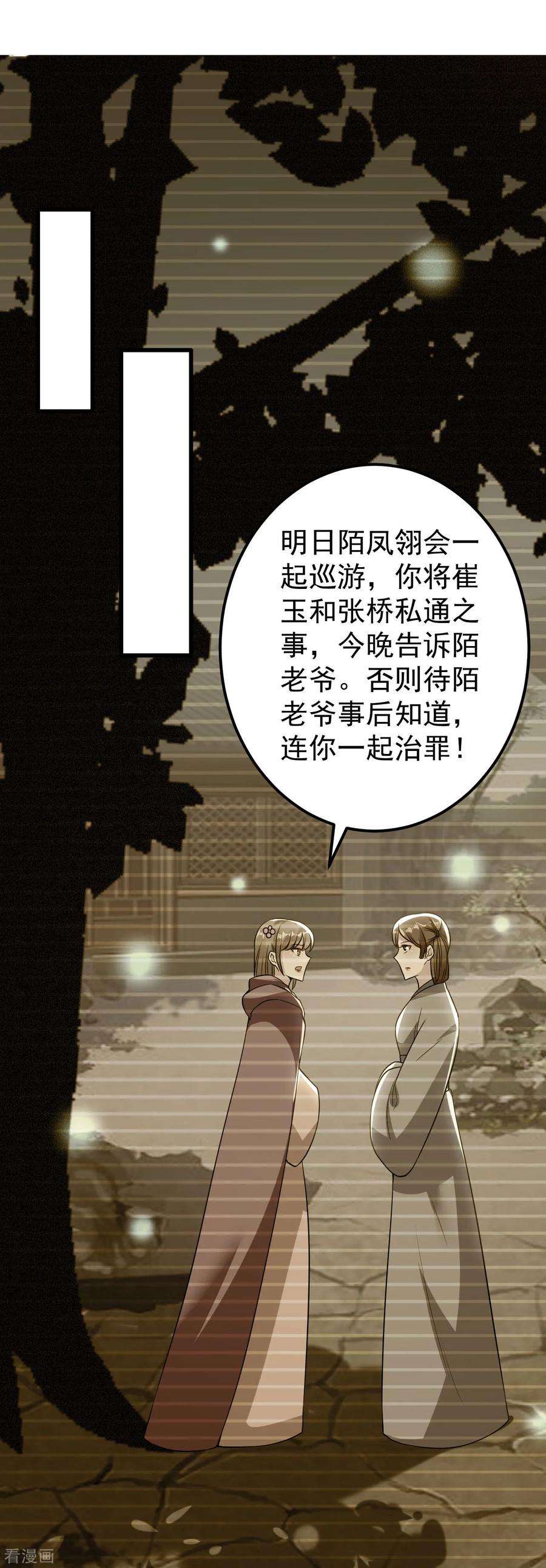 坏心王爷别惹我85话 心动的信号