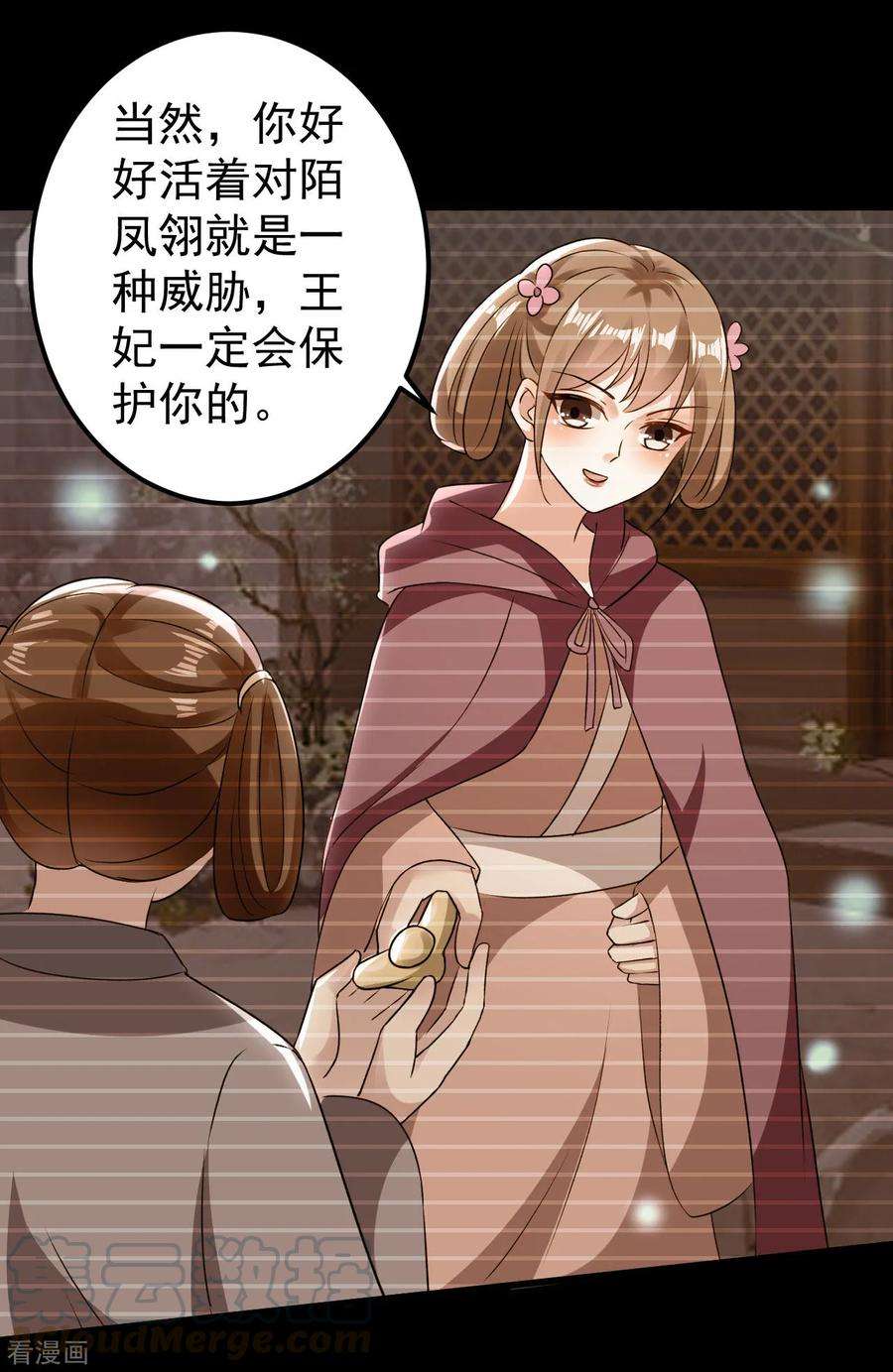 坏心王爷别惹我85话 心动的信号