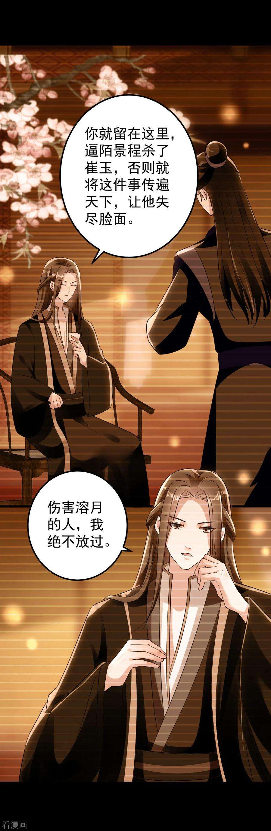 坏心王爷别惹我85话 心动的信号