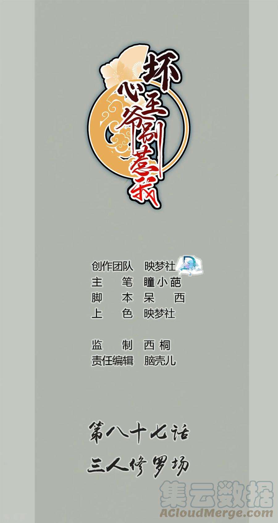 坏心王爷别惹我87话 三人修罗场
