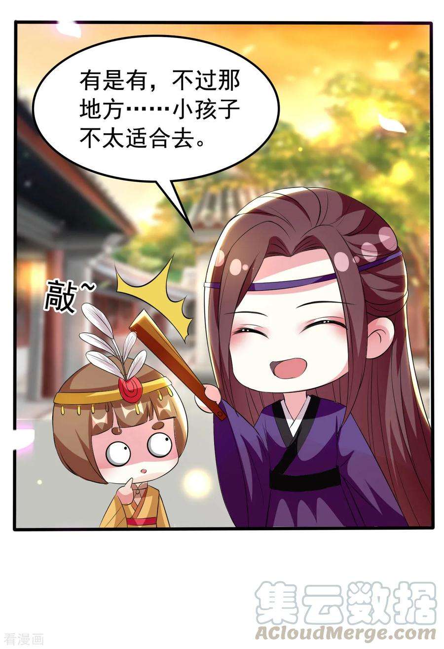 坏心王爷别惹我88话 狭路相逢