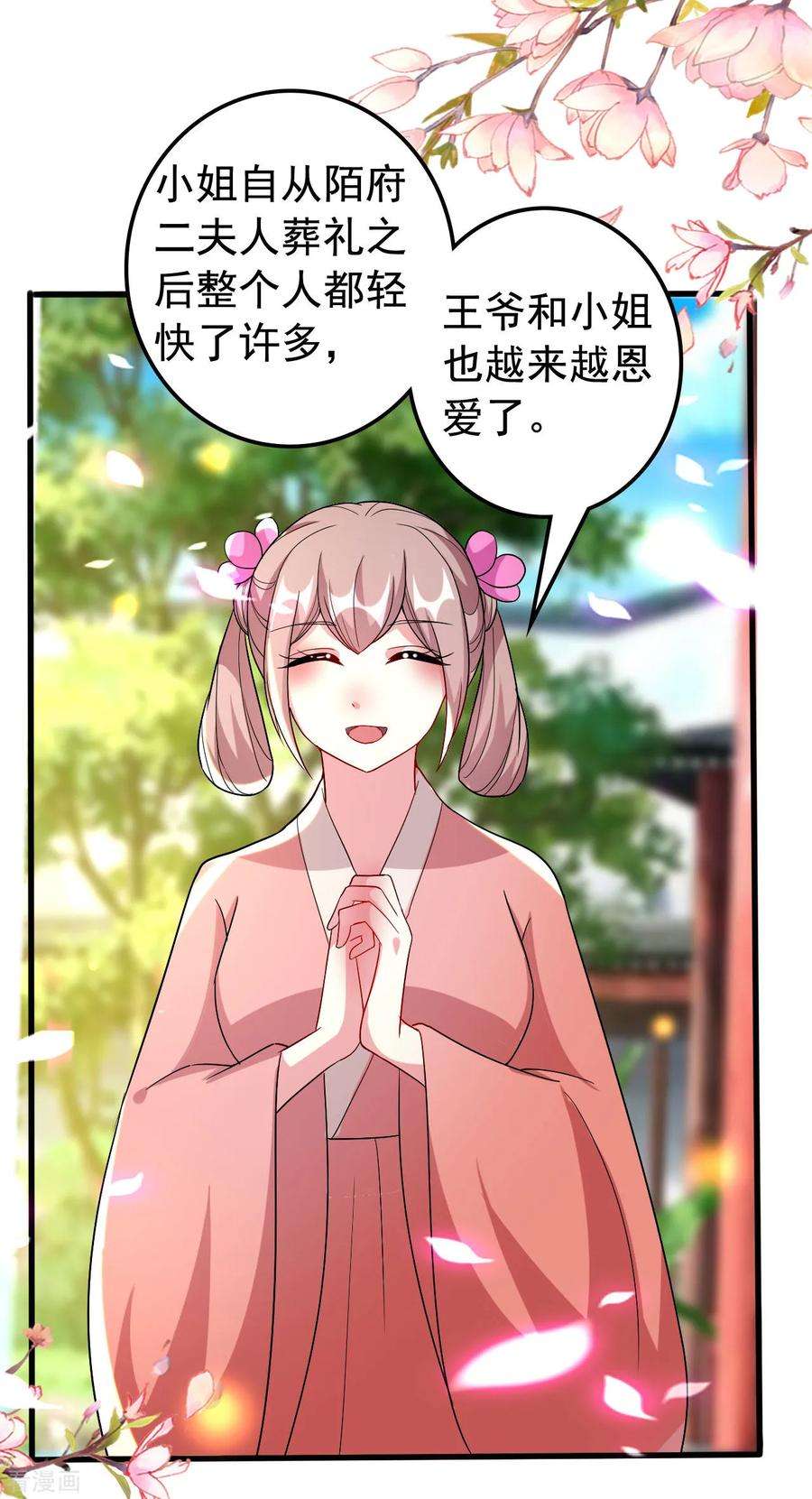 坏心王爷别惹我88话 狭路相逢