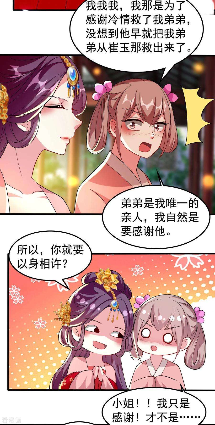 坏心王爷别惹我88话 狭路相逢