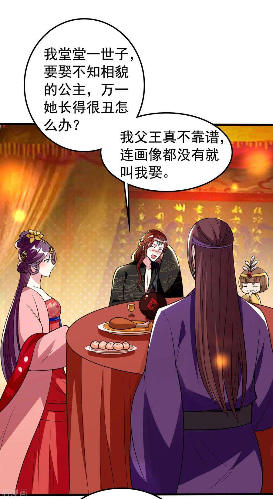 坏心王爷别惹我89话 有情人终成眷属？