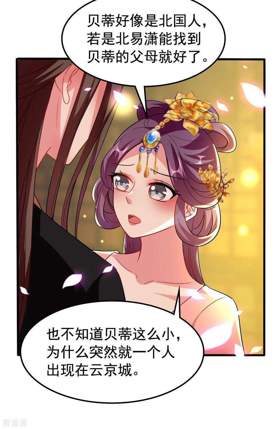 坏心王爷别惹我89话 有情人终成眷属？
