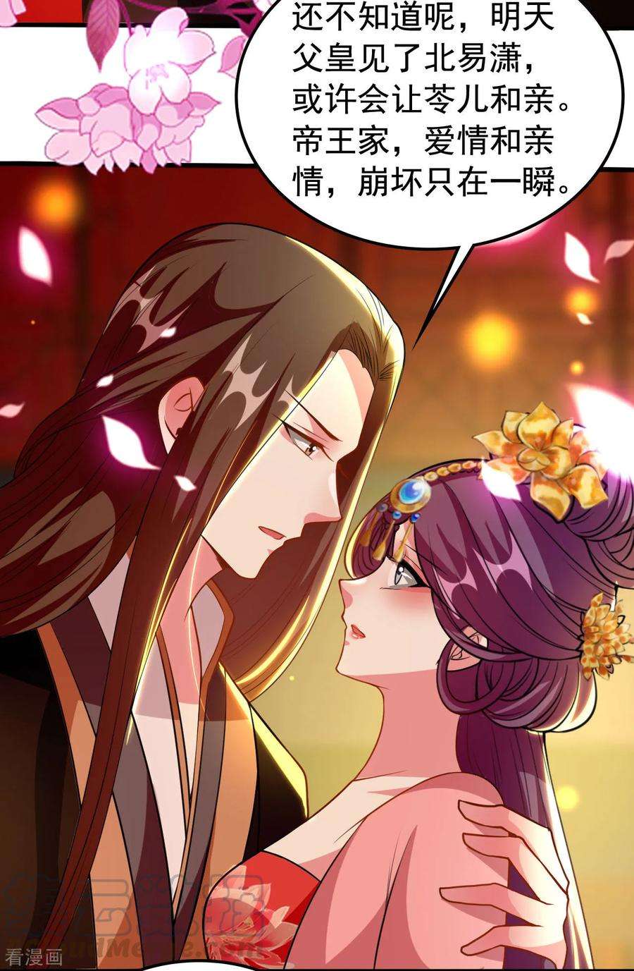 坏心王爷别惹我89话 有情人终成眷属？