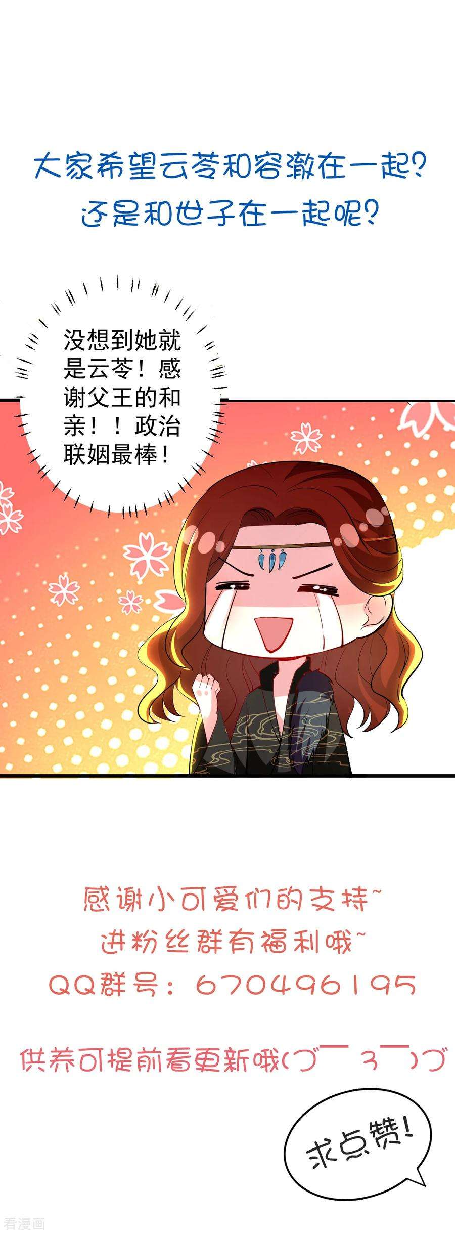 坏心王爷别惹我89话 有情人终成眷属？