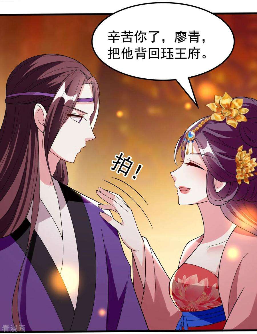 坏心王爷别惹我89话 有情人终成眷属？