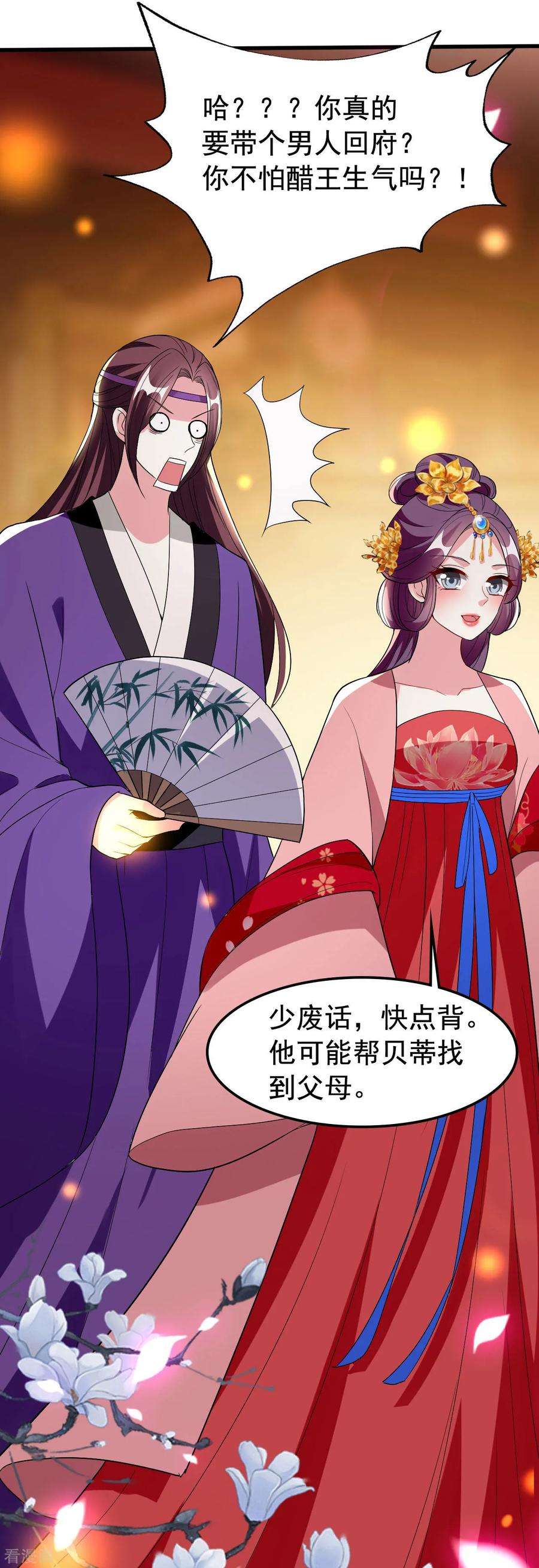 坏心王爷别惹我89话 有情人终成眷属？